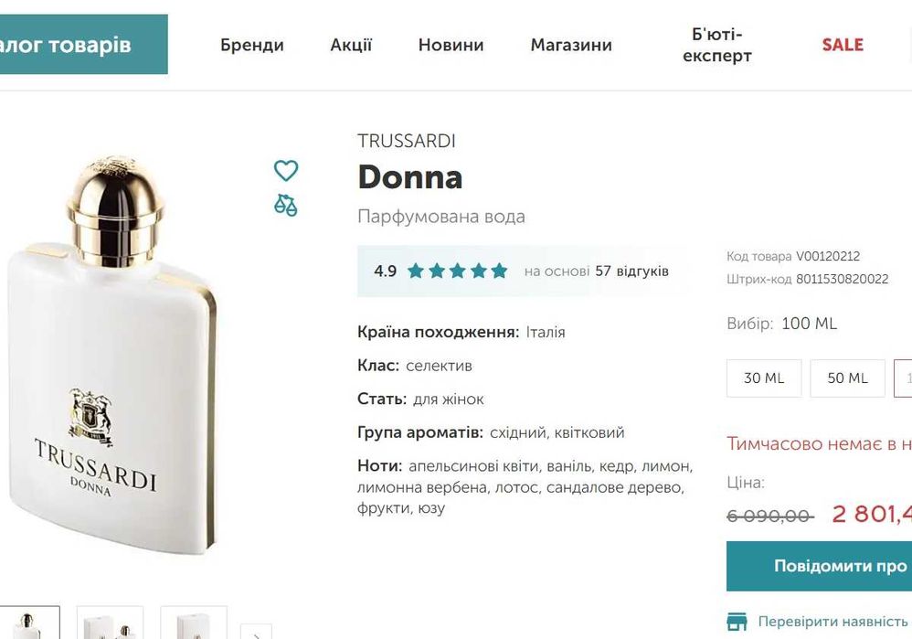 Парфум Trussardi Donna жіночий, 100 мл