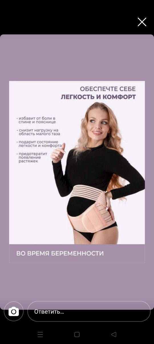 Бандаж для беременных