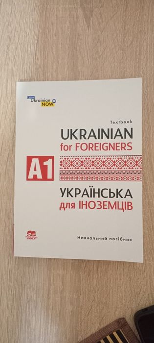 Українська для іноземців підручник