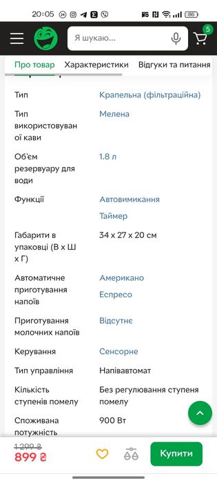 Кавоварка крапельна RZTK Coffee Touch