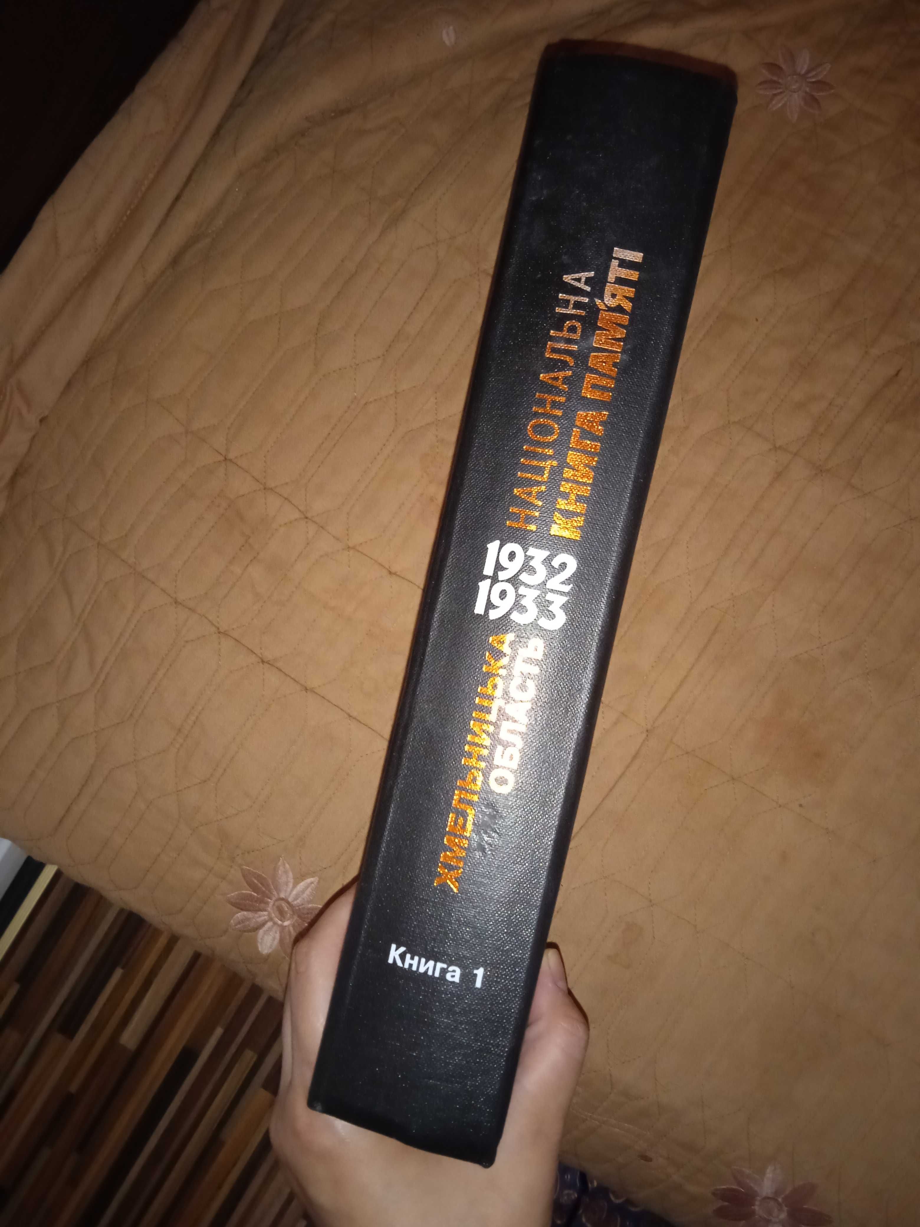 Книга пам'яті жертв голодомору