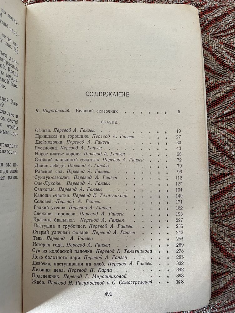 Ханс Кристиан Андерсен. Сказки. 1990г.