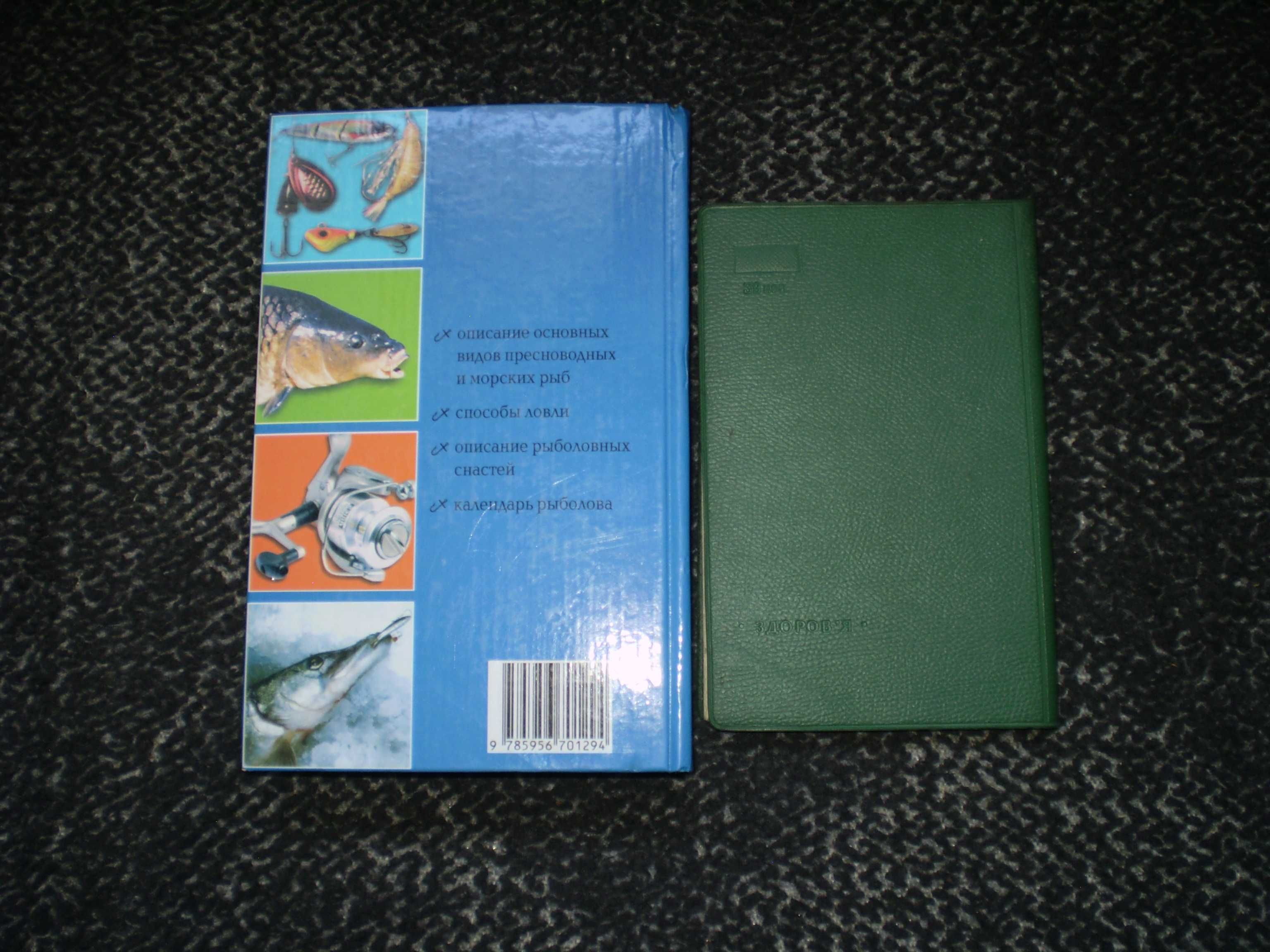 О.Никифоров Азбука рибалки.1969г. Рыбалка от А до Я.2005г Одним лотом