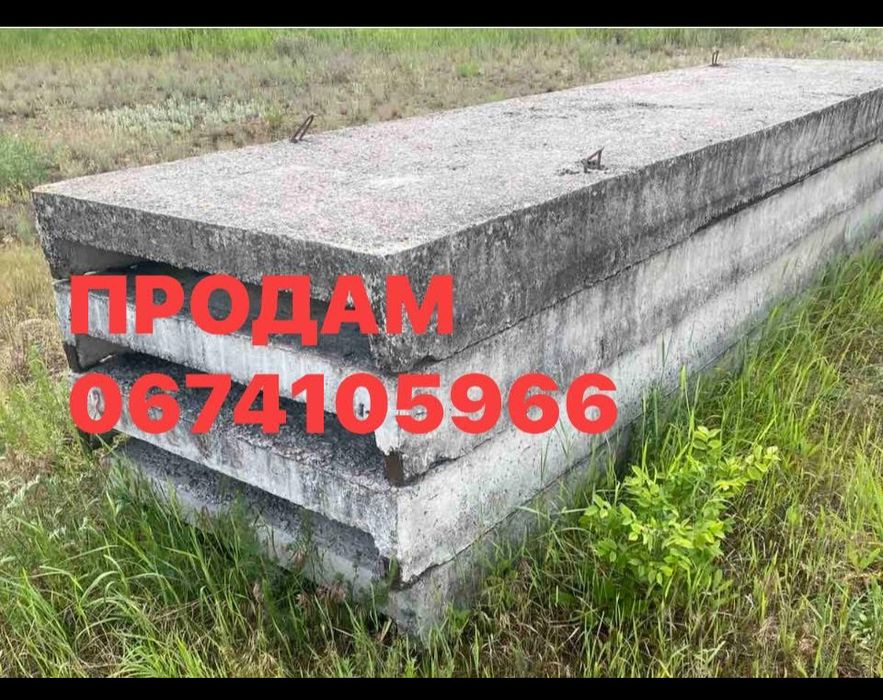 Бетонні блоки і плити перекриття