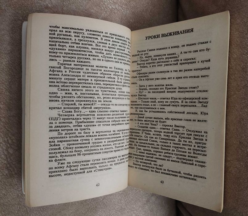 "Живый в помощи. Записки "афганца" Виктор Николаев