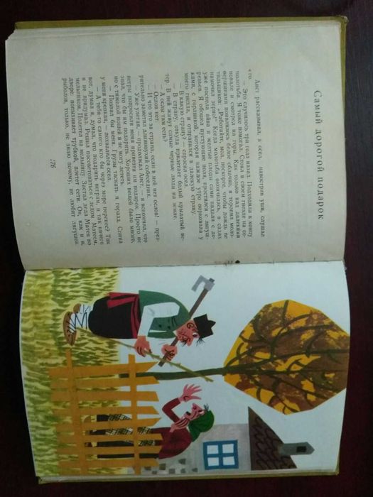 Ангел Каралийчев "Сказочный мир"