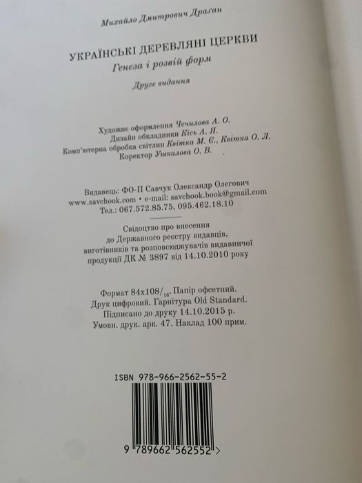 Книга  Мазепа. Українські деревляні церкви. подарункова. Колаж.