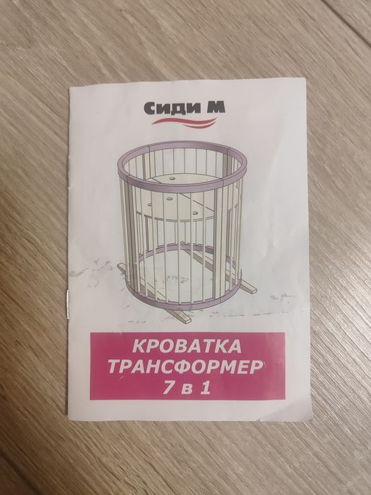 Кроватка трансформер 7в1 "Сіді М"