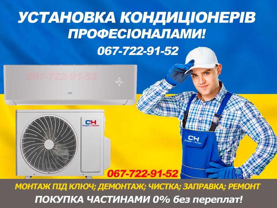 Установка кондиционерів,Монтаж,Демонтаж,ЗНИЖКИ‼️/Продаж зі складу