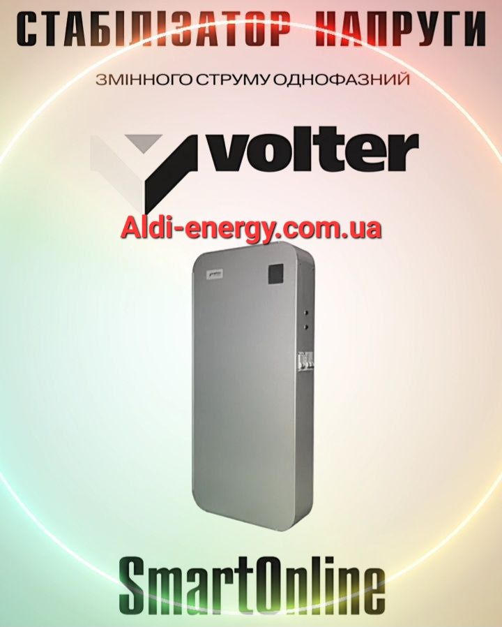 Стабілізатор напруги змінного струму Volter Smart online.  Новинка