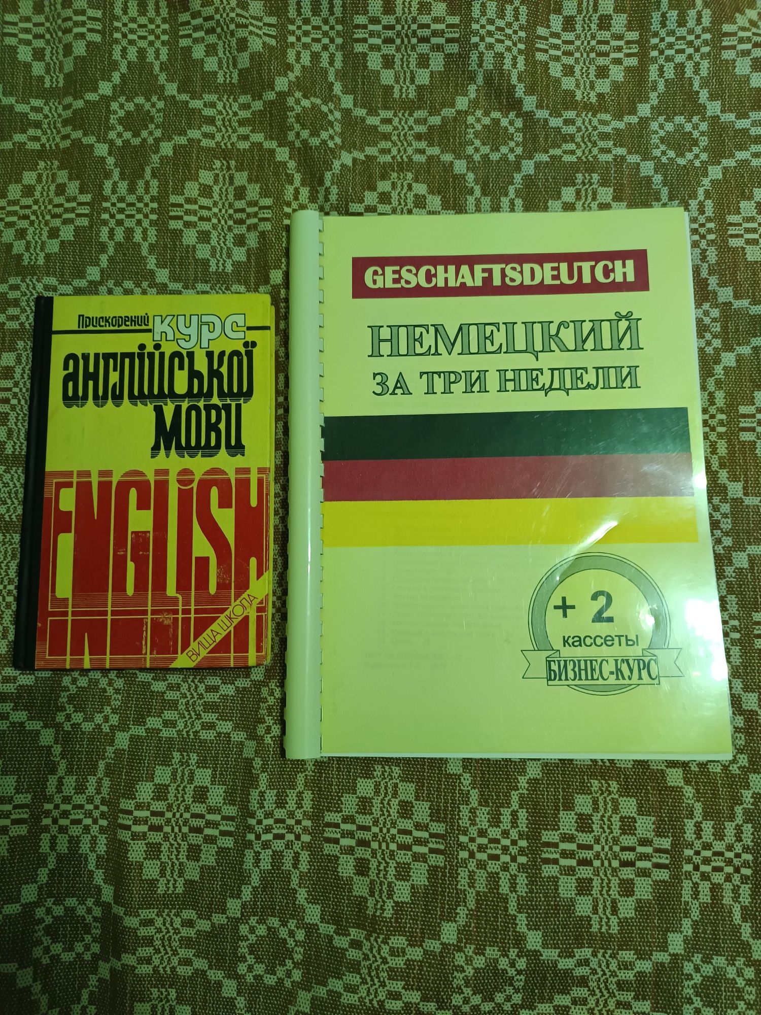 Книги по английскому и немецкому языку.