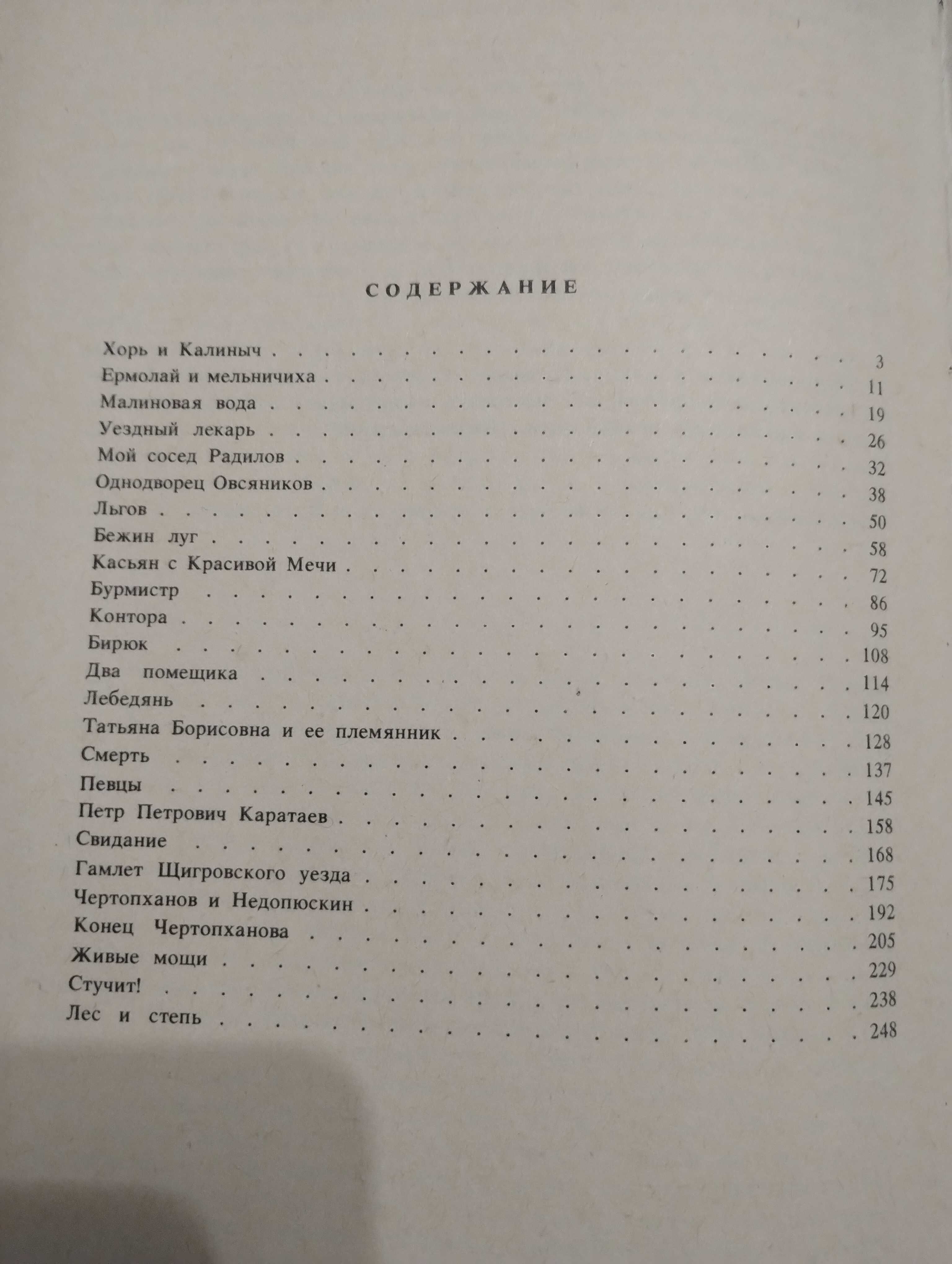 Тургенев "Записки охотника" 1984 год.