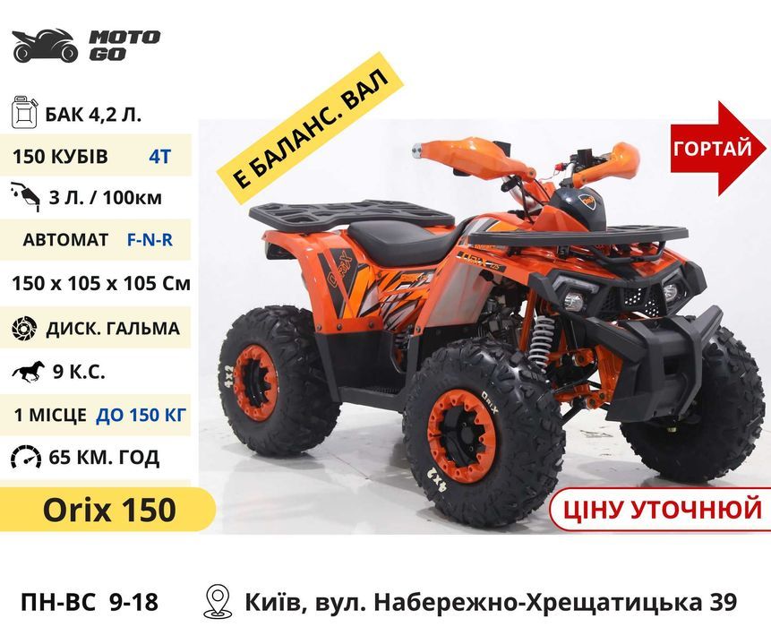 Квадроциклы для Подростков 110 150 125 куб - квадрик Orix Quantum 6651