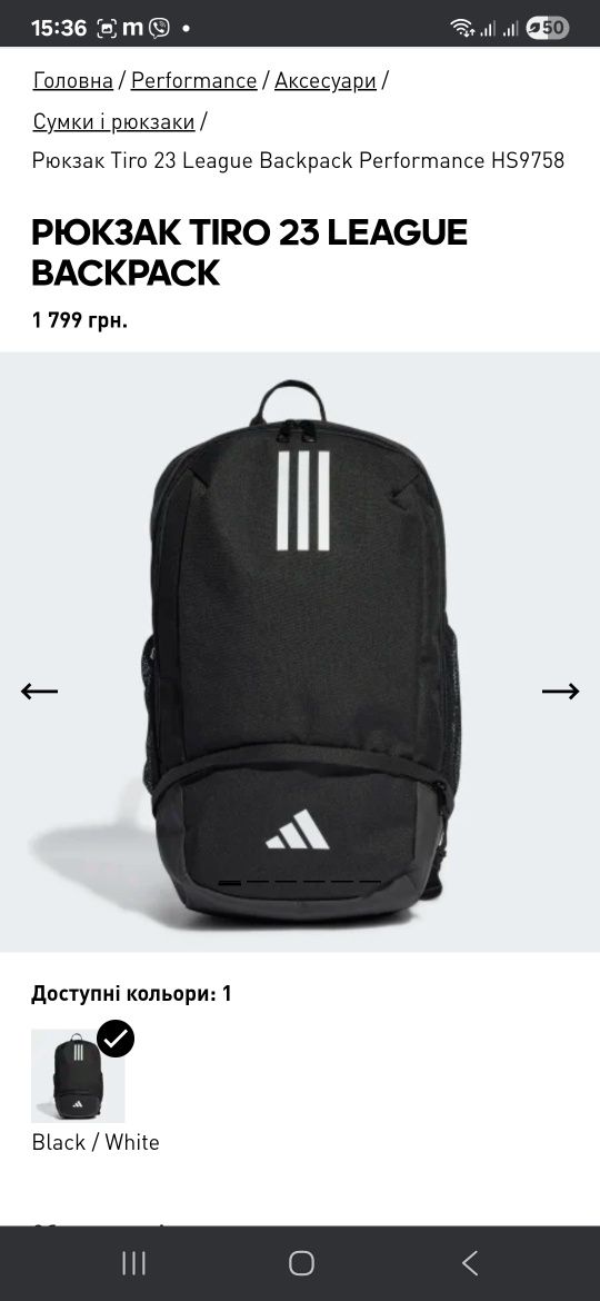 Рюкзак adidas Tiro 23 League