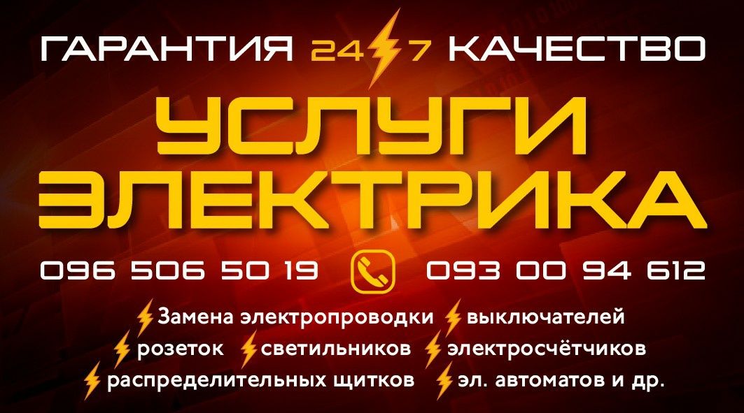 Услуги Электрика 24/7 Недорого .Электрик Каменское .