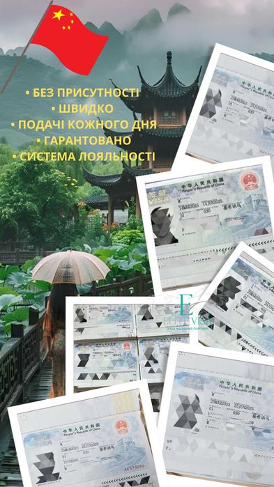 Візи в Китай, Японію, Корею, Філіппіни БЕЗ ПРИСУТНОСТІ