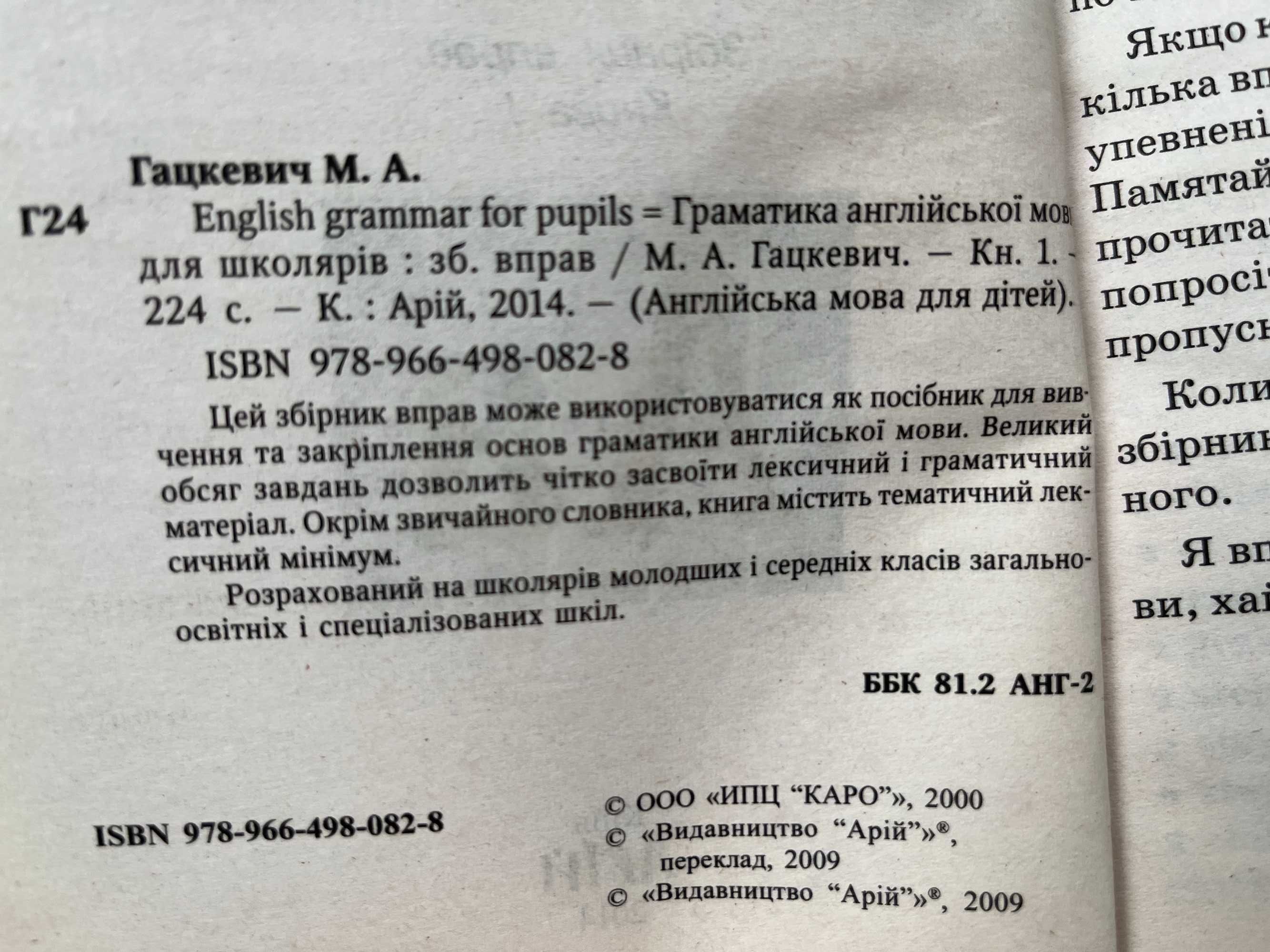 Голіцинський "Граматика анг мови- збірник вправ та ключи"