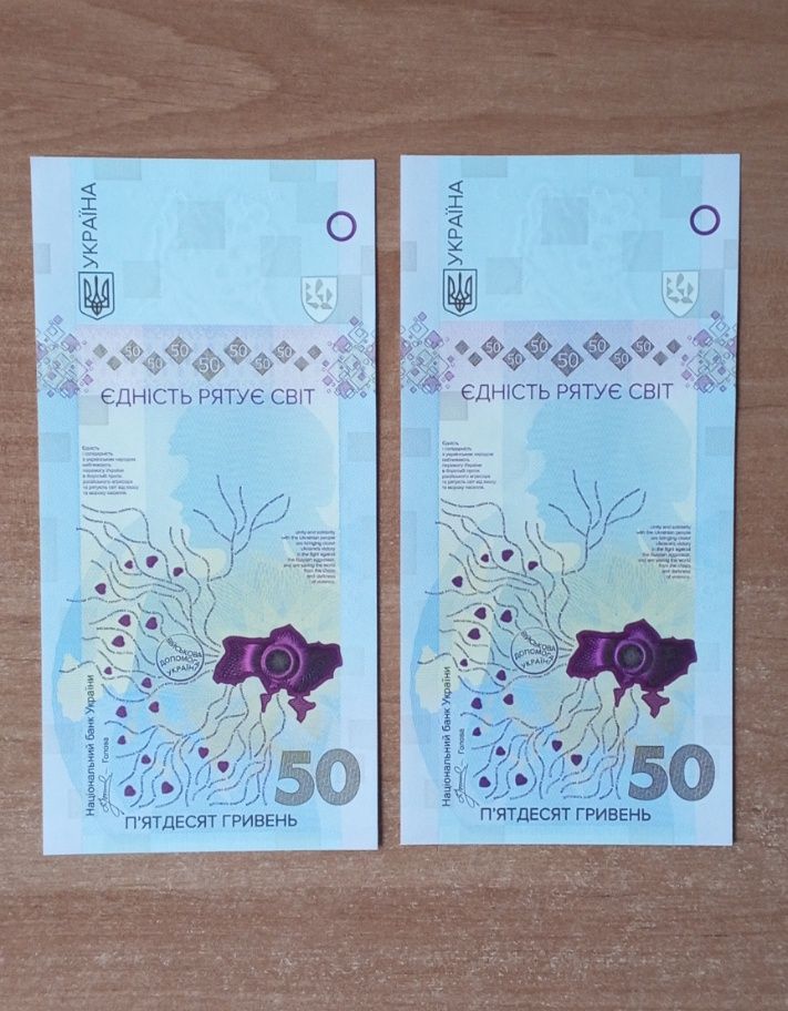 Нова Банкнота 50 грн 2024 "Єдність рятує світ" у сувенірному пакованні