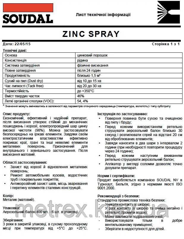 Антикоррозионный аэрозоль Zinc Spray Soudal