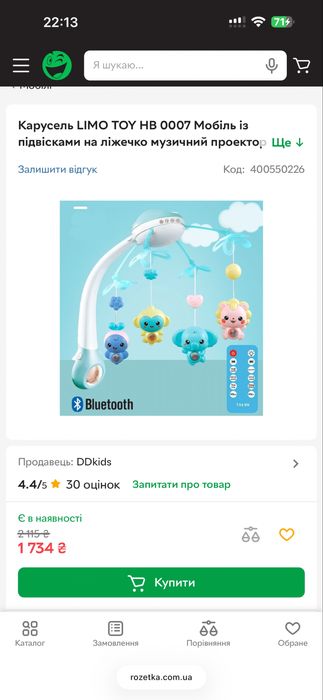 Мобіль з підсвіткою на ліжечко(карусель)