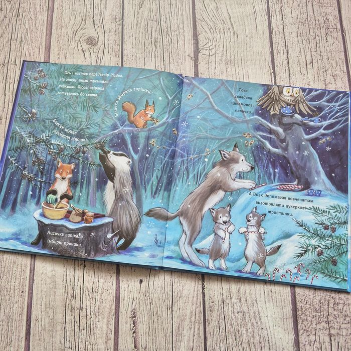 Куди зникло Різдво