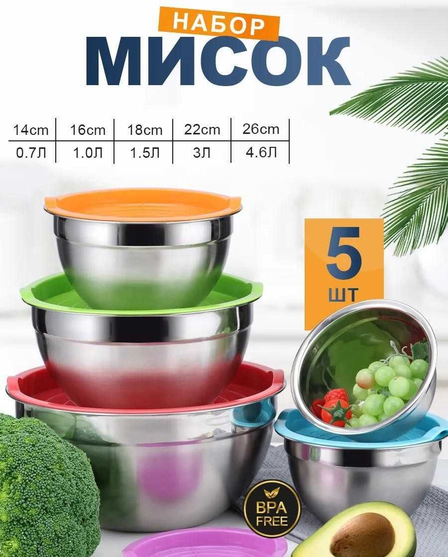 Набор мисок,миски из нержавеющей стали с крышками, миски для кухни