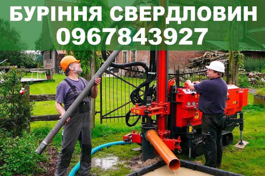 Буріння свердловин на воду