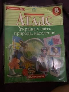 Атлас 8-й клас картографія