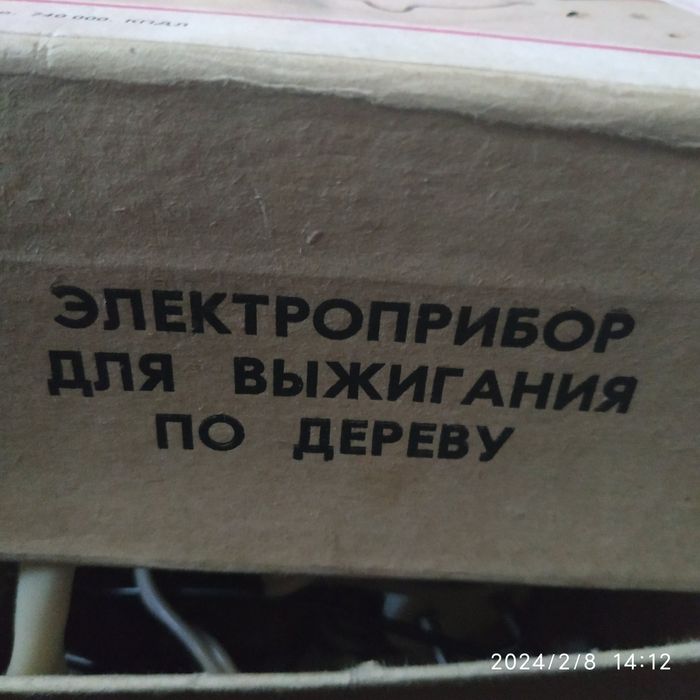 Электроприбор для выжигания по дереву.