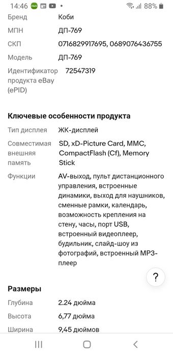 Цыфровая фоторамка Coby DP-769, 7 дюймов, новая