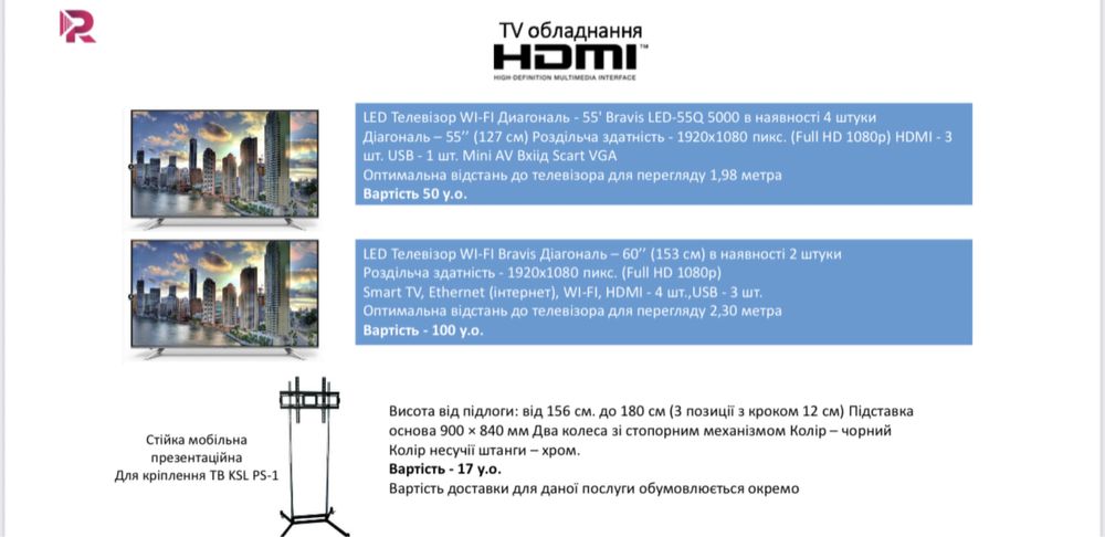 LED Телевізор Оренда