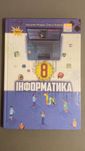 Підручник з «Інформатики» , автори : Наталія Морзе та Ольга Барна