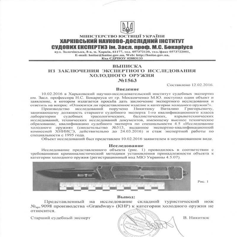 Нож Выкидной/Нож с Фронтальным выбросом/Фронталка/Нож 14076