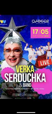 Квитки на Verka Serduchka 17.05 фан зона