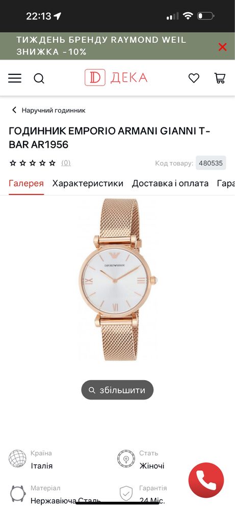 Годинник Emporio ARMANI GIANNI T-BAR AR1956