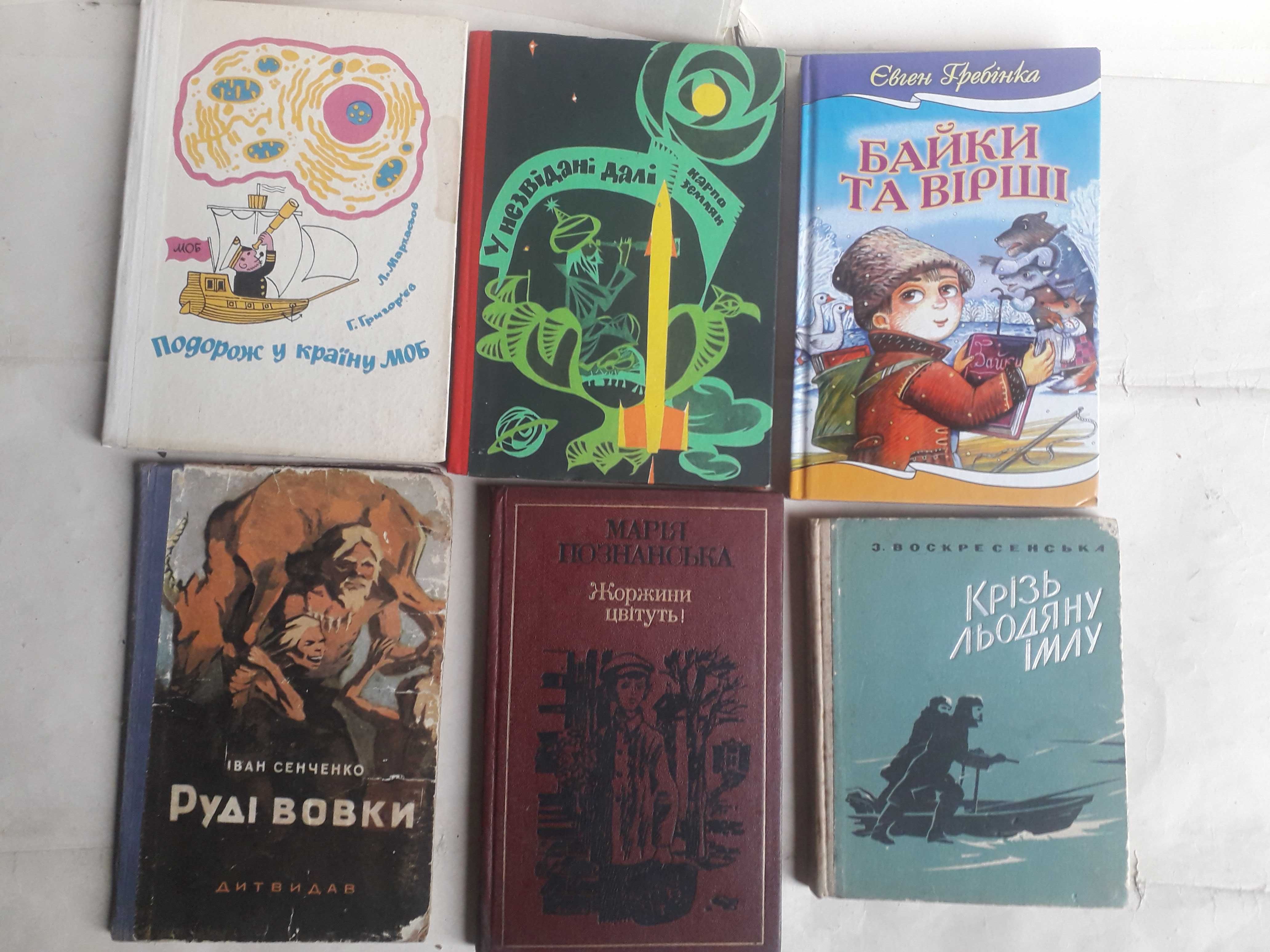 Казки одного села.Нестайко Пятірка з хвостиком.Украінські  казки