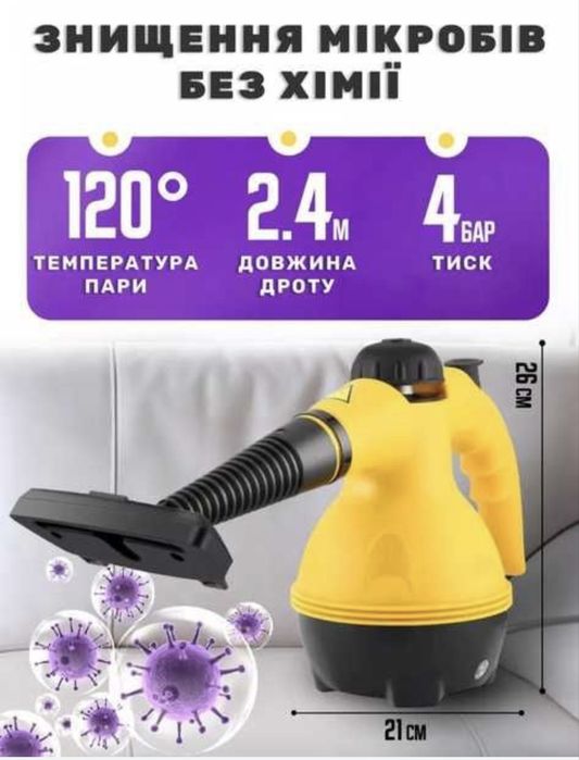 Пароочисник пароочиститель