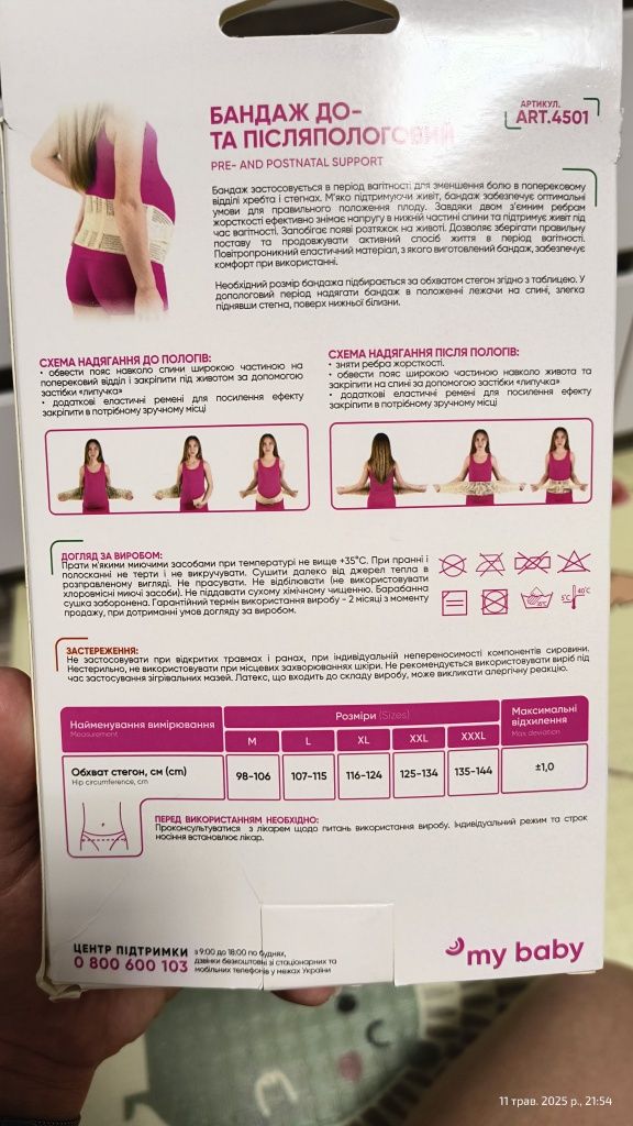 Бандаж для вагітних med textile