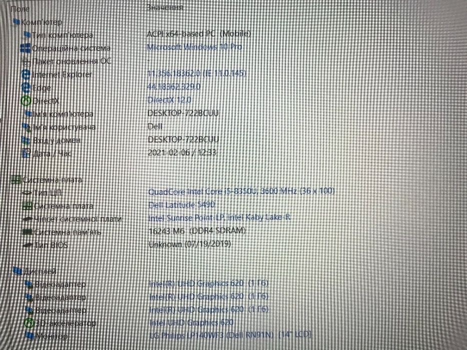 Ультрабук Dell Latitude 5490 [8 ЯДЕР] [FULL IPS] [SSD] R8 Куліша 22