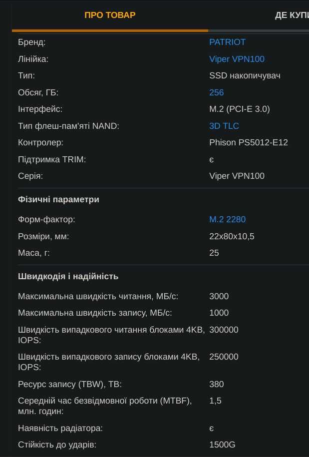 SSD Patriot Viper VPN100 256GB  m.2 NVMe PCI-e 3.0 x4