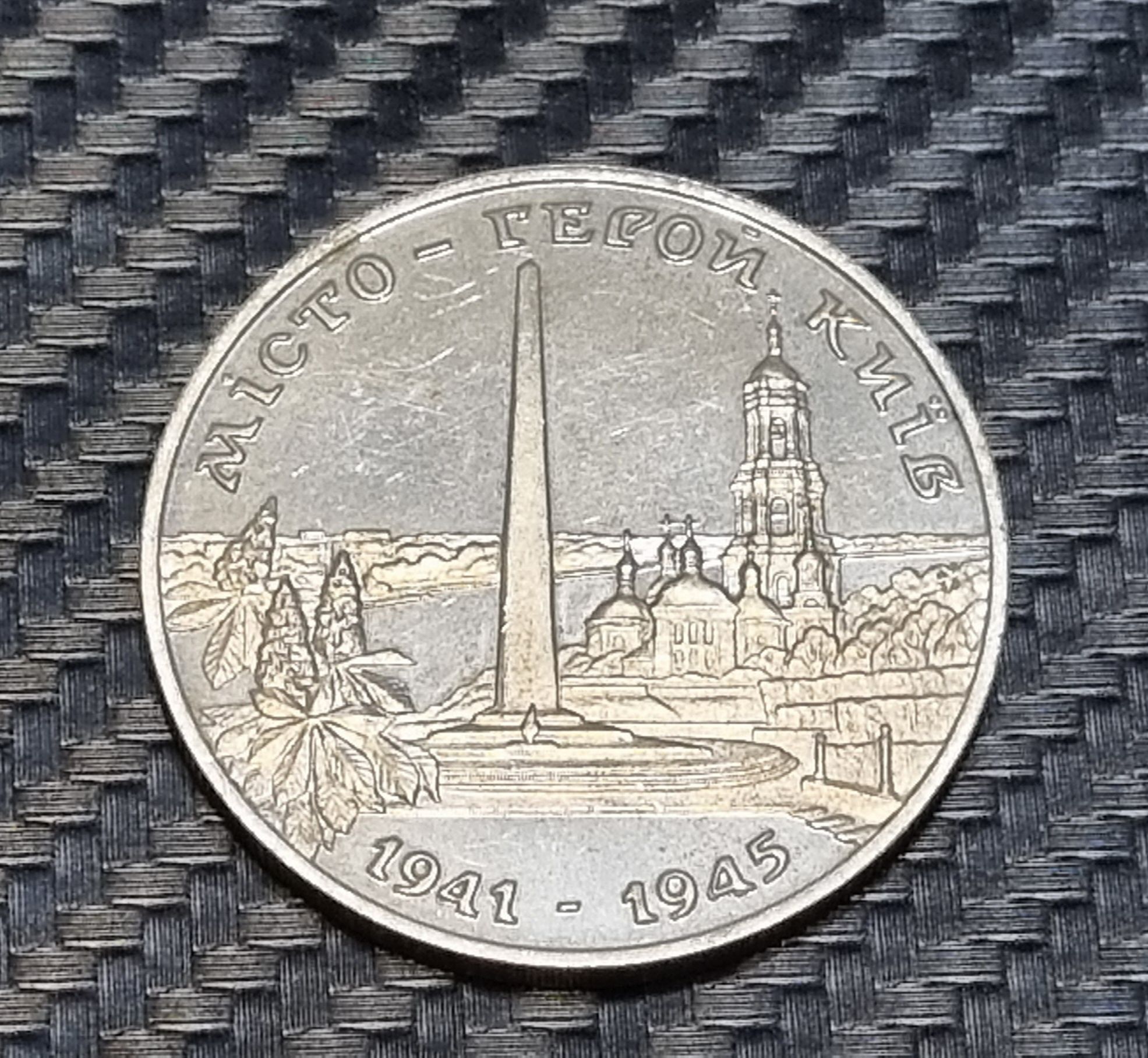 Місто-Герой Київ Монета 1995 рік 200000 карбованців