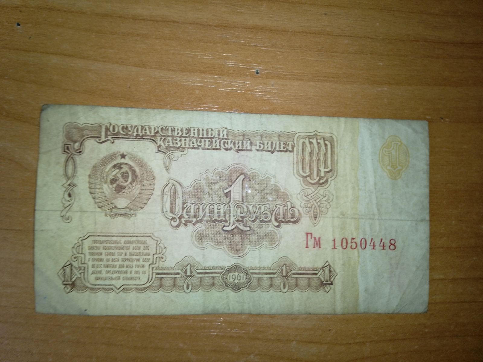 Продам рубль 1961 года