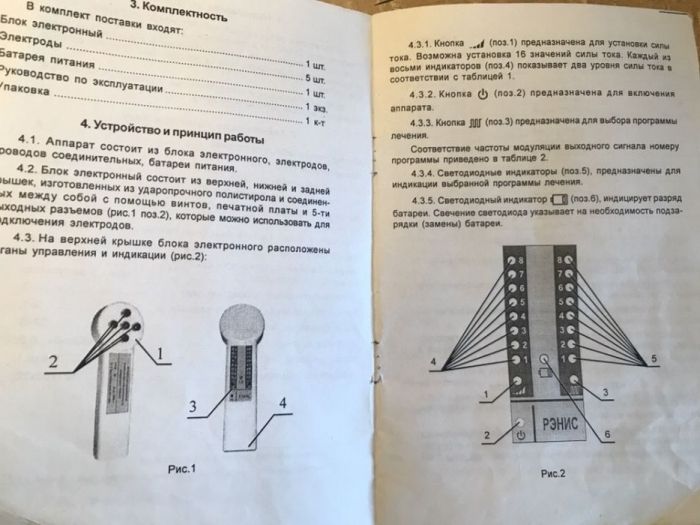 Аппарат для резонансной электро-нейро-информационной стимуляции РЭНИС