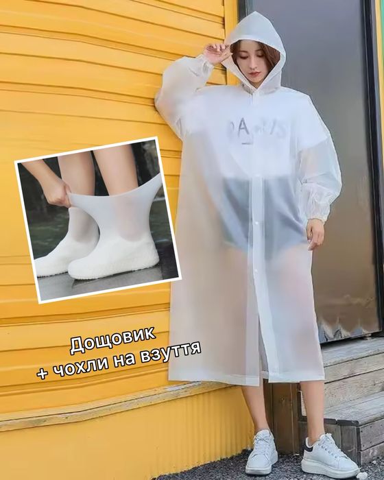 Дощовик + чохли на взуття водонепроникні дождевик чехлы білий прозори