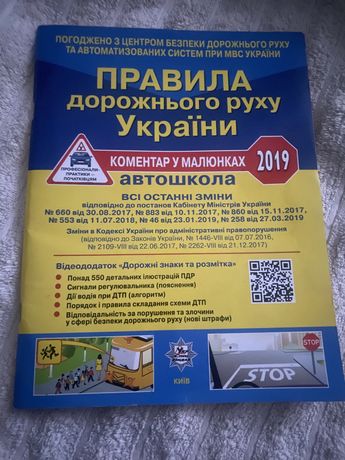 Правила дорожнього руху України