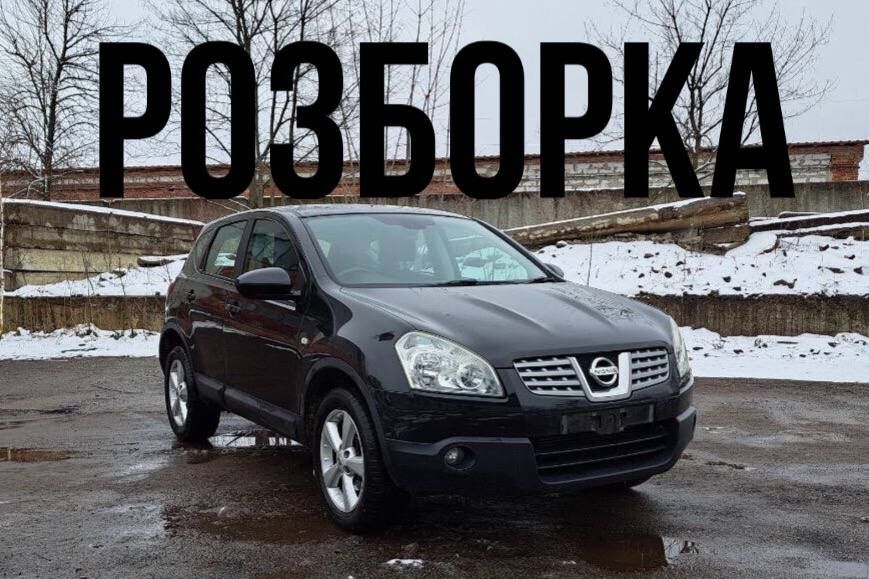 Розборка Nissan Qashqai J10 Оригінальні Б/У Запчастини 06-14р Шрот