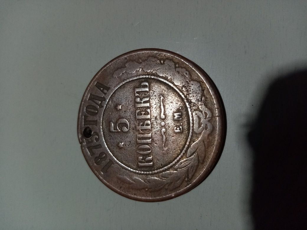 Монета 5 копеек 1875.