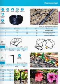 Трубка для микрополива и микро орошения и фитинг