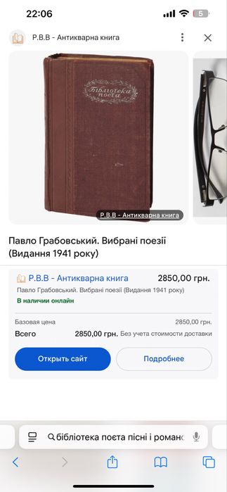 Павло Грабовський. Вибрані поезії (Видання 1941 року)