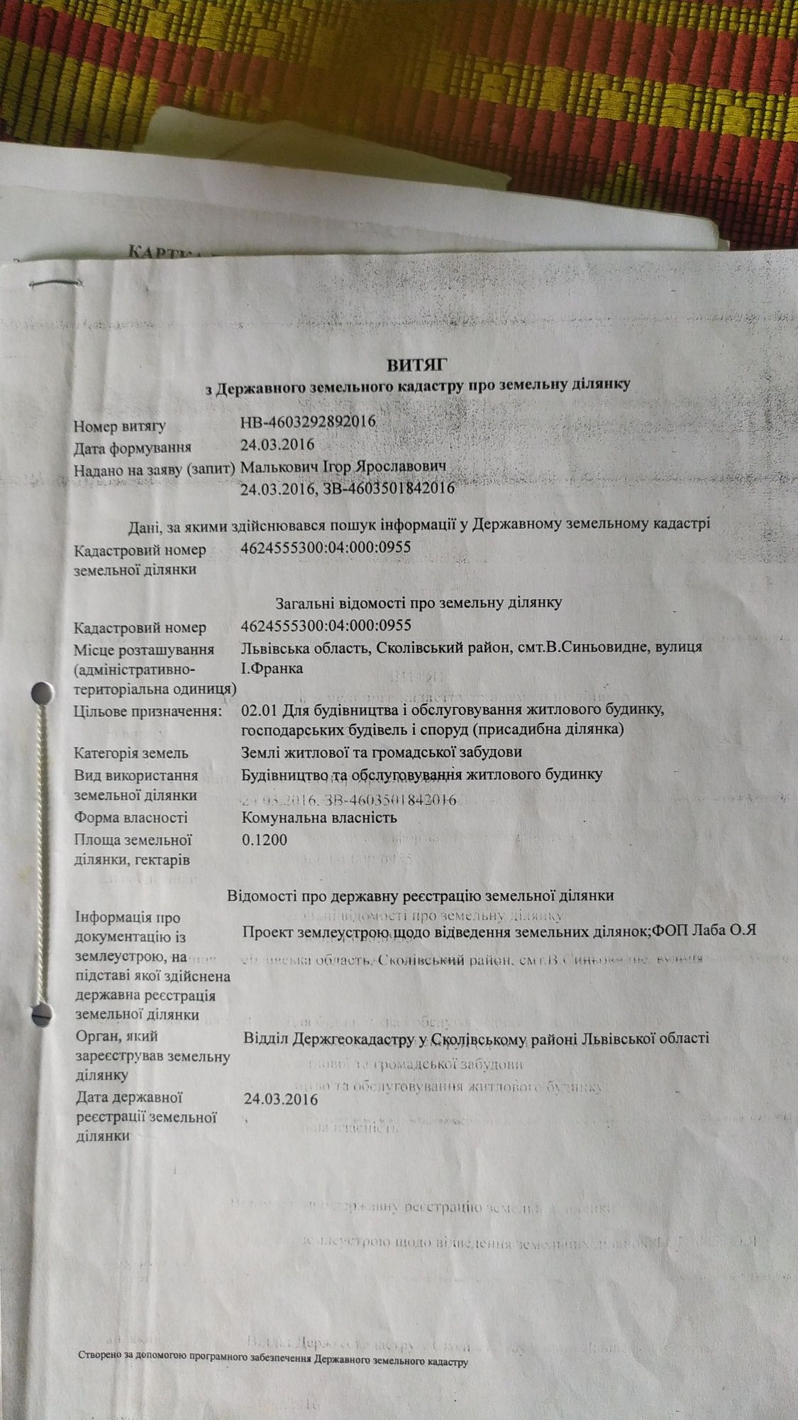 Продам земельну ділянку у Верхньому Синьовидному.